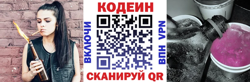 Купить где  Катав-Ивановск  Кодеин напиток Lean (лин) 